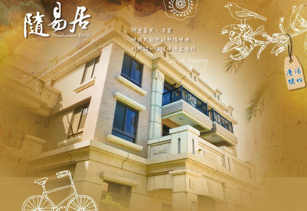 T'ai-tung漫活卑南（原：随易居）公寓 外观 照片